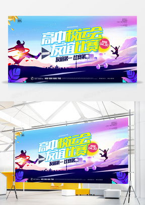 精品学校展板广告设计模板下载大全 - 熊猫办公平台