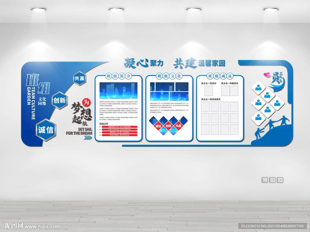 企业班组文化墙设计 创意与实用并重的展板模板